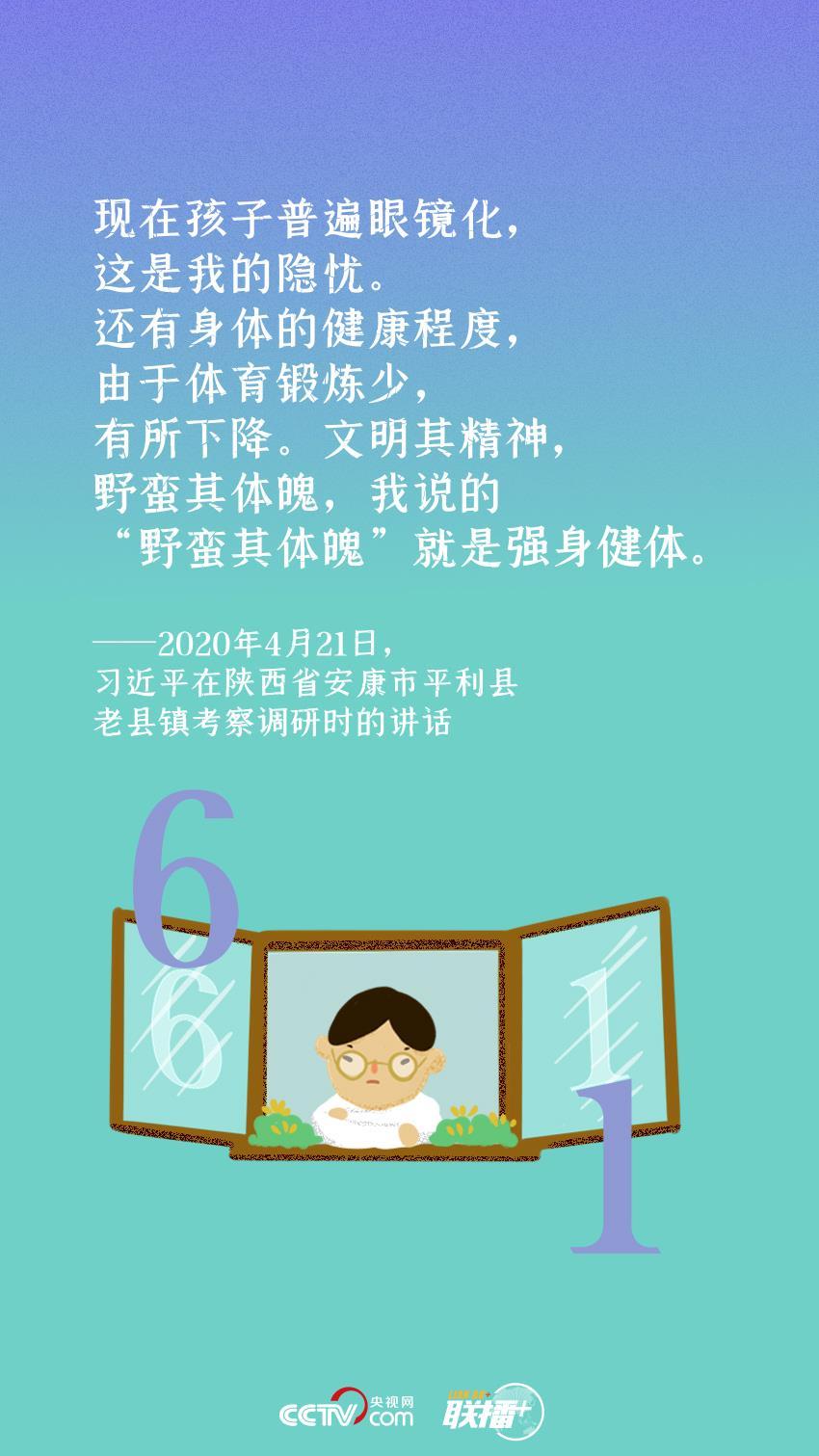 习近平总书记高度关注青少年体育运动的普及发展01 (5).jpeg