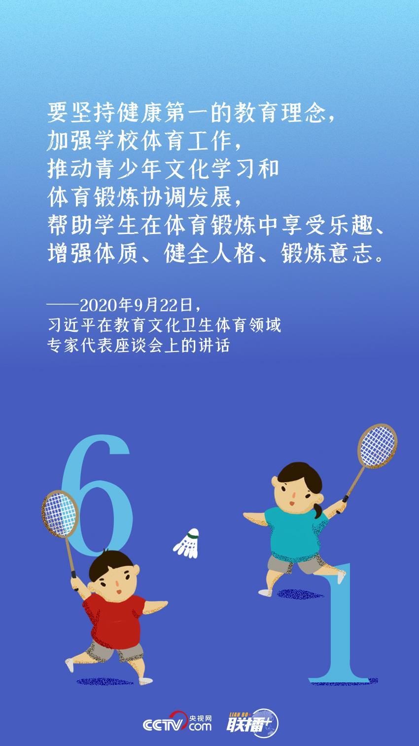 习近平总书记高度关注青少年体育运动的普及发展01 (7).jpeg